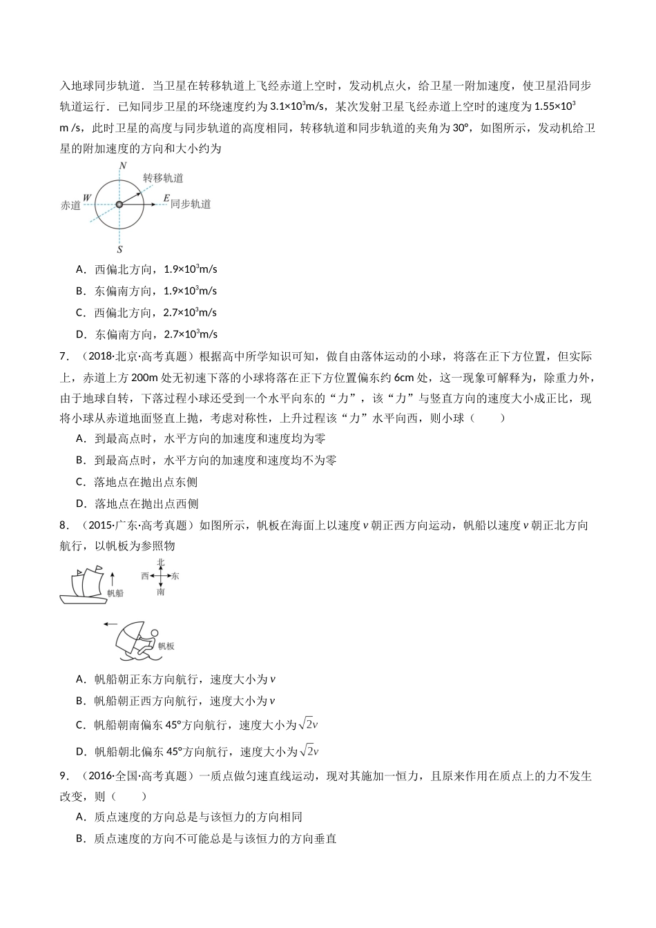 专题04 曲线运动  -（原卷版）.docx_第3页