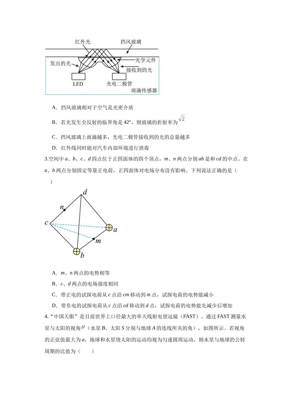 高考物理模拟精选训练卷(八)(原卷版).docx_第2页
