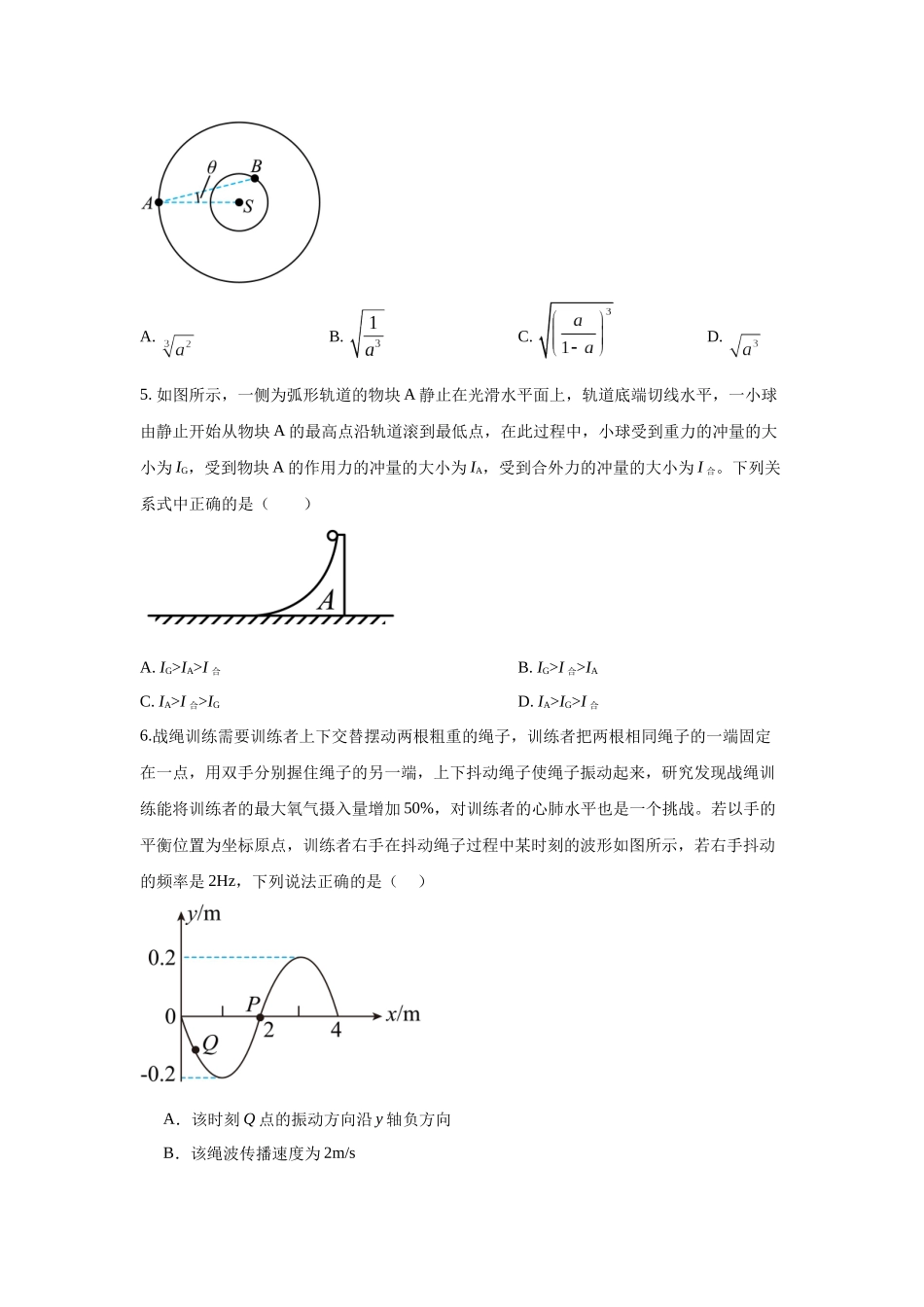 高考物理模拟精选训练卷(八)(原卷版).docx_第3页