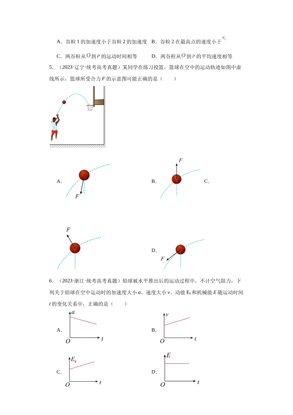 专题04 曲线运动 (学生版).docx_第2页
