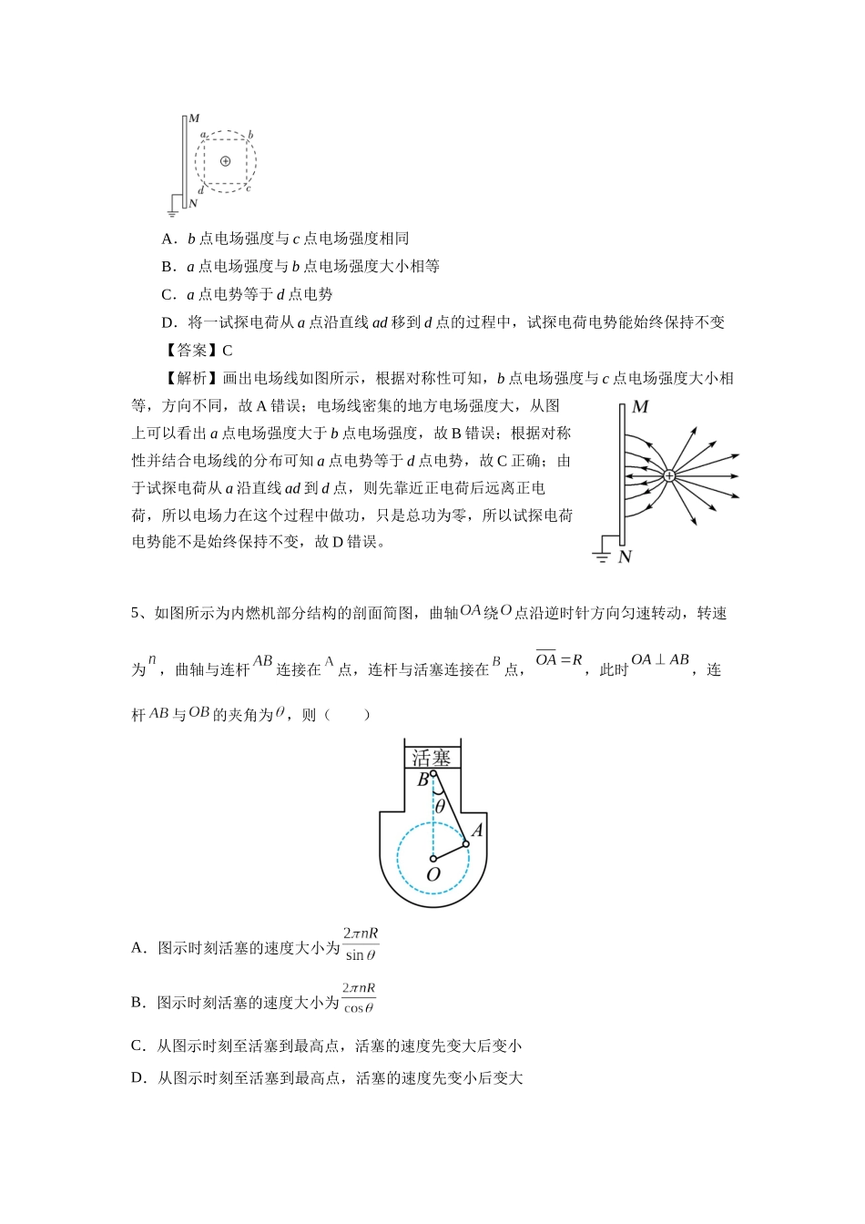 高考物理模拟精选训练卷（二）（解析版）.docx_第3页