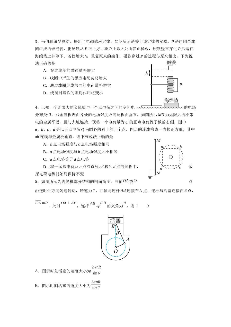 高考物理模拟精选训练卷（二）（原卷版）.docx_第2页