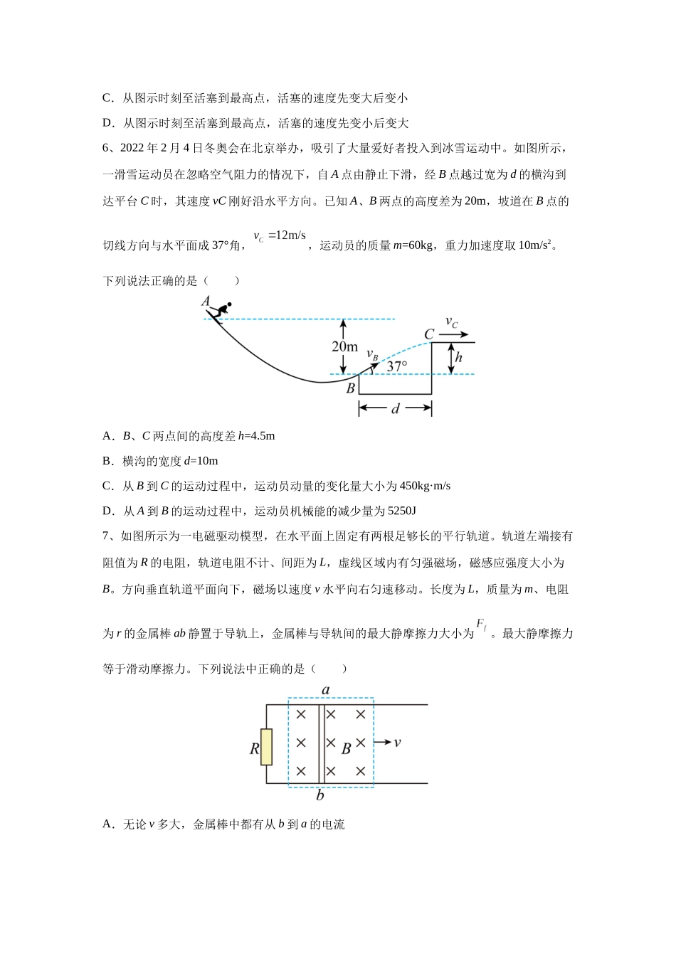 高考物理模拟精选训练卷（二）（原卷版）.docx_第3页