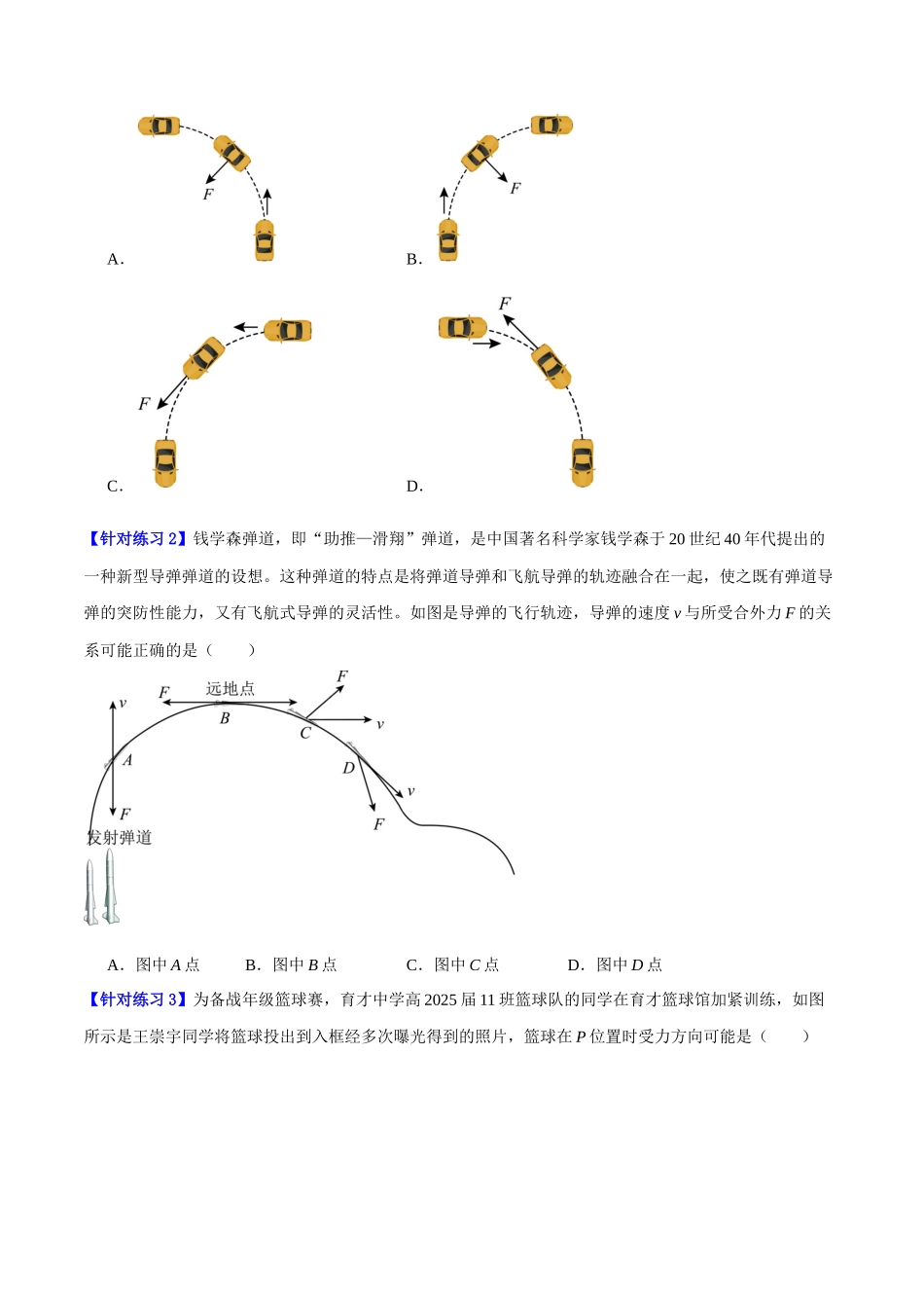 专题04 曲线运动（分层练）（原卷版）.docx_第2页