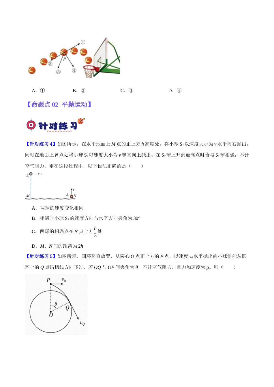 专题04 曲线运动（分层练）（原卷版）.docx_第3页
