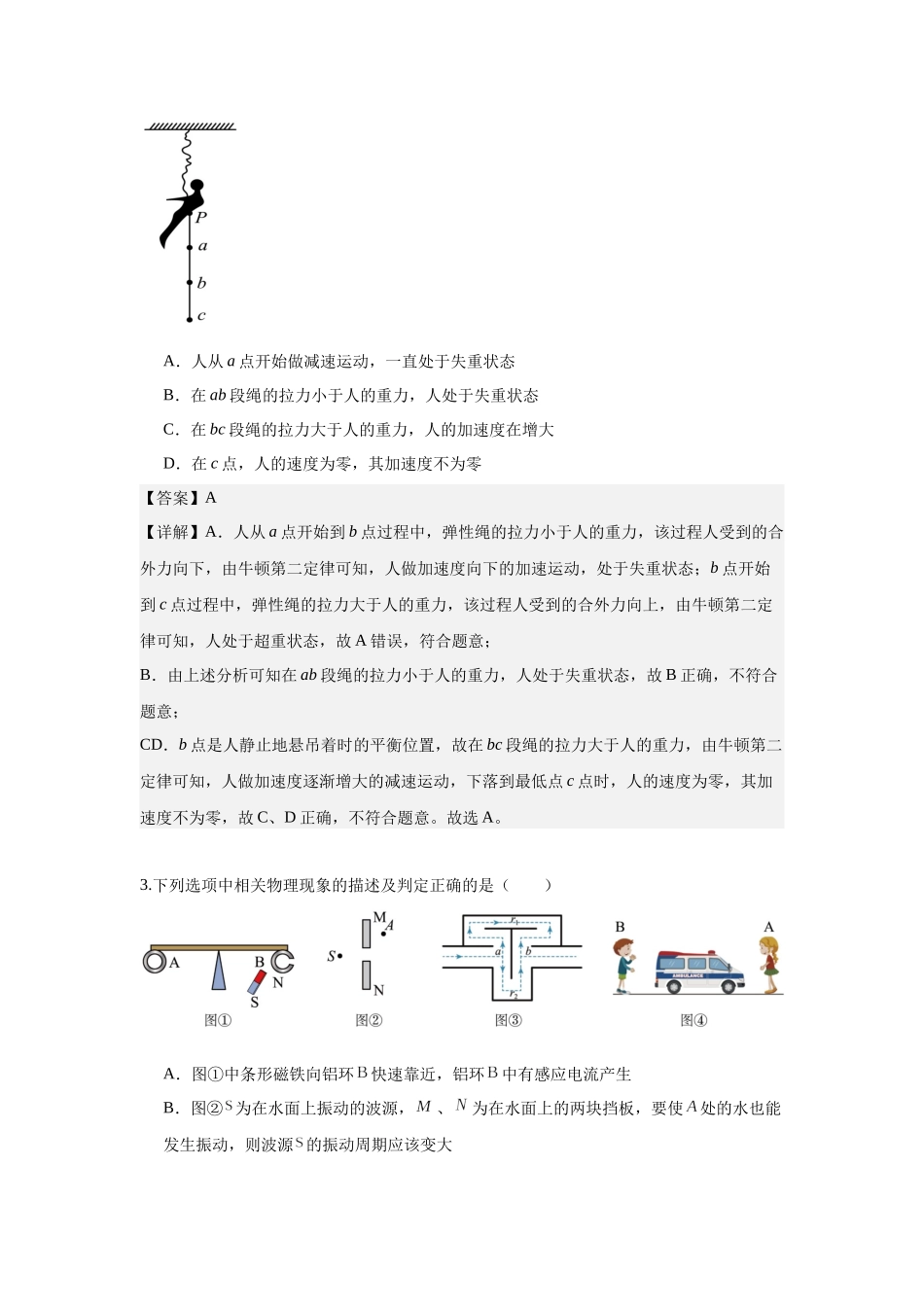 高考物理模拟精选训练卷(六)(解析版).docx_第2页