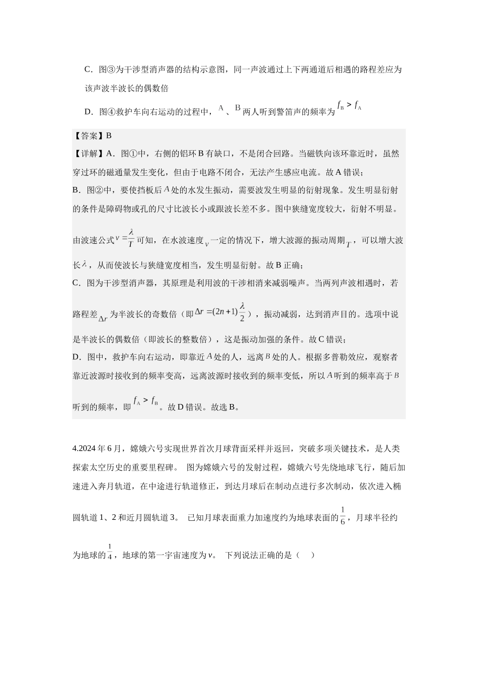 高考物理模拟精选训练卷(六)(解析版).docx_第3页