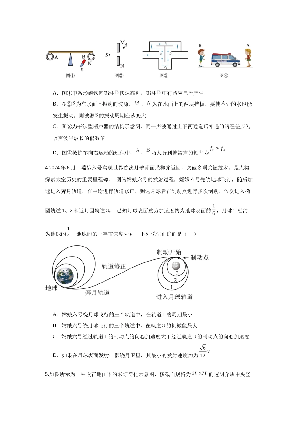 高考物理模拟精选训练卷(六)(原卷版).docx_第2页