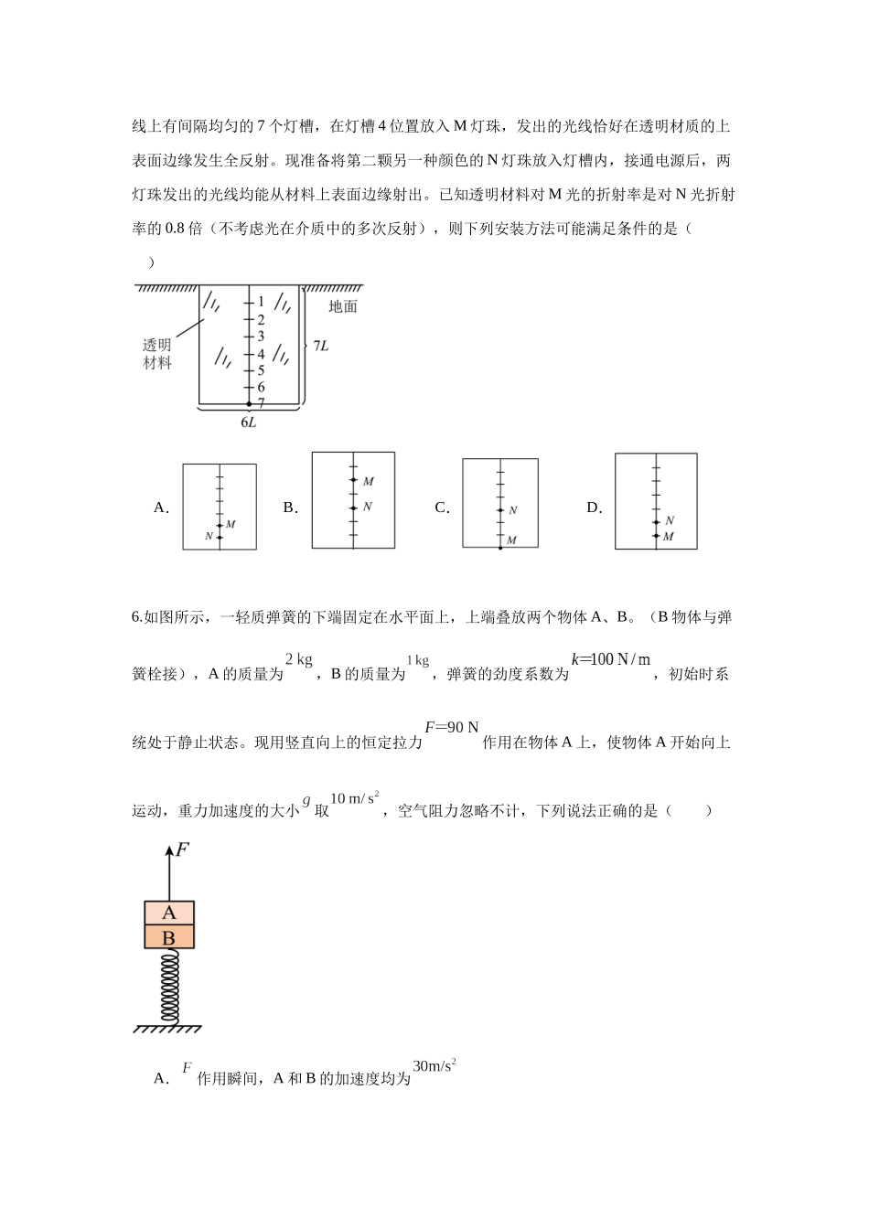 高考物理模拟精选训练卷(六)(原卷版).docx_第3页