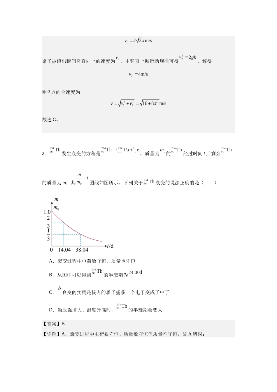 高考物理模拟精选训练卷(七)(解析版).docx_第2页