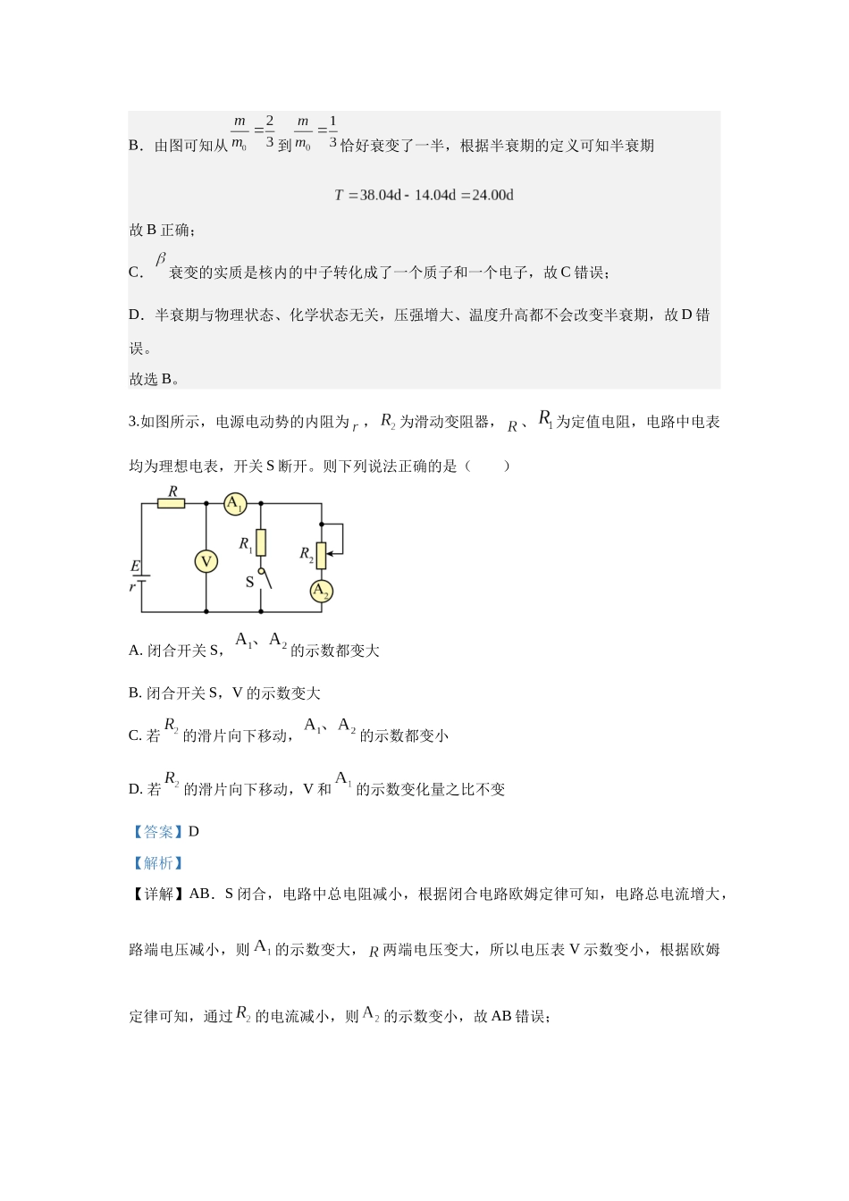 高考物理模拟精选训练卷(七)(解析版).docx_第3页