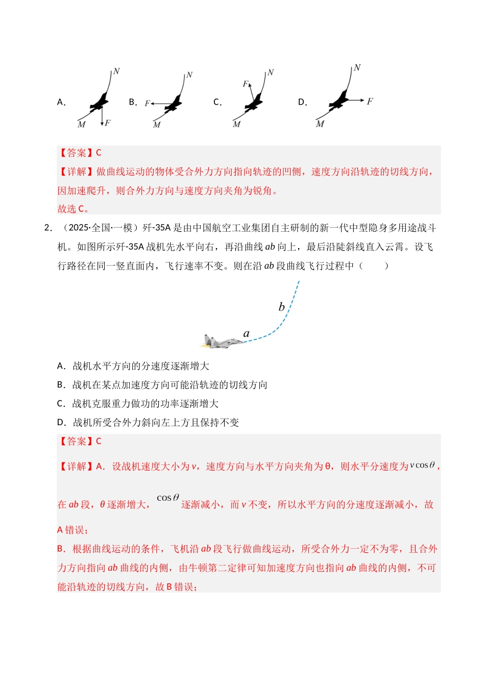 专题04 曲线运动（教师版）.docx_第2页