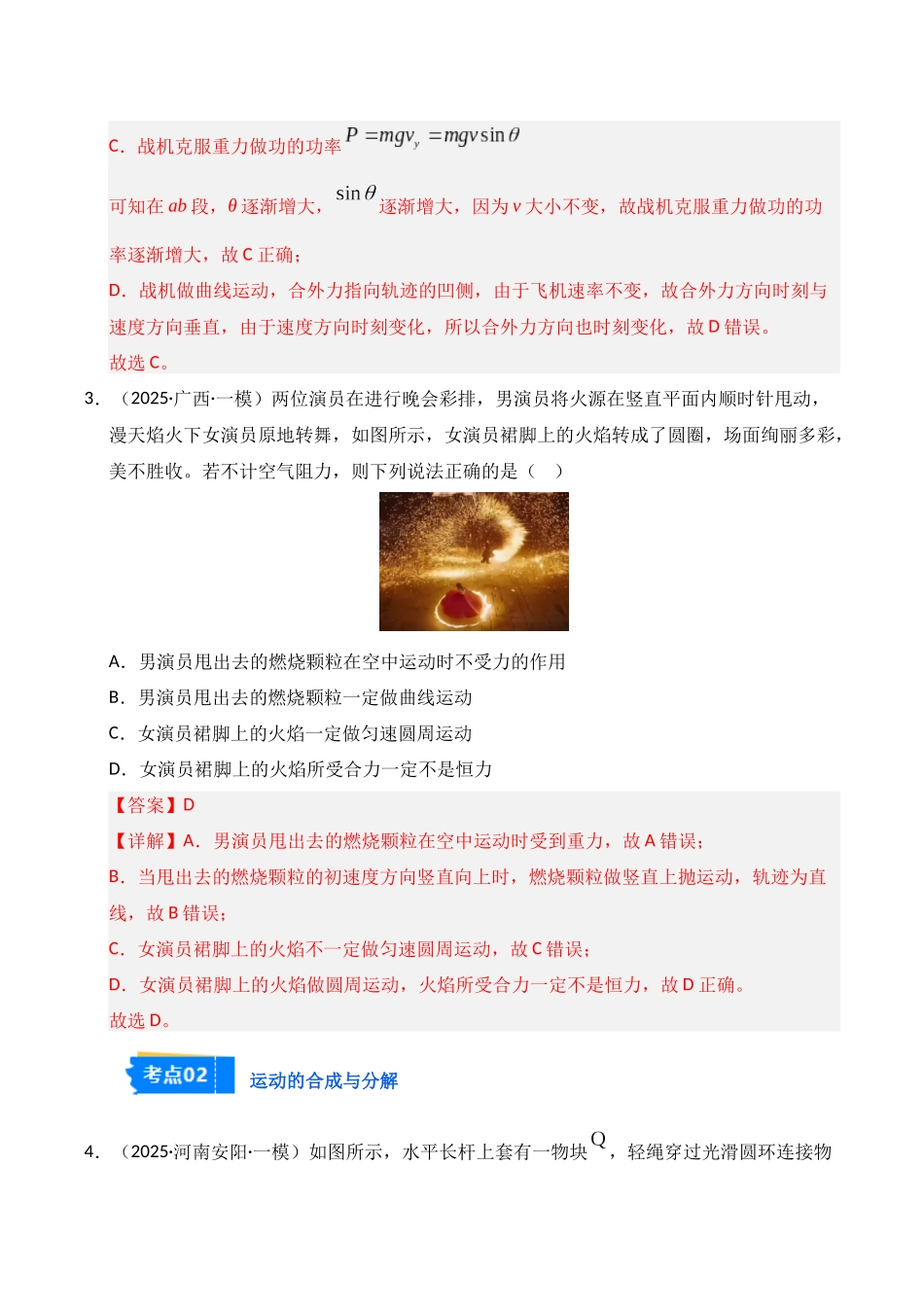 专题04 曲线运动（教师版）.docx_第3页