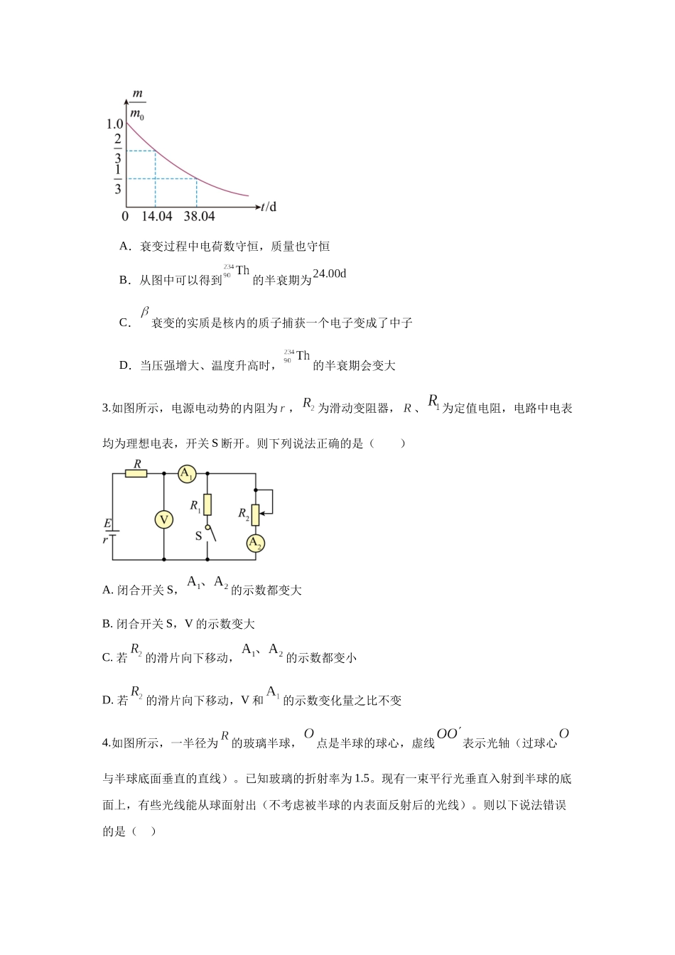 高考物理模拟精选训练卷(七)(原卷版).docx_第2页
