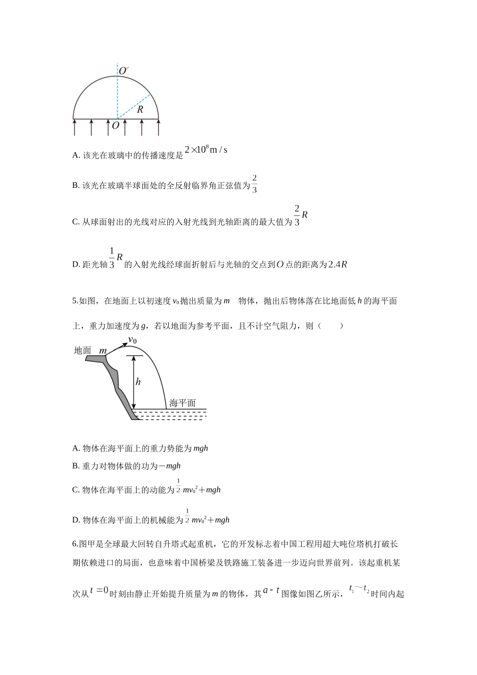 高考物理模拟精选训练卷(七)(原卷版).docx_第3页