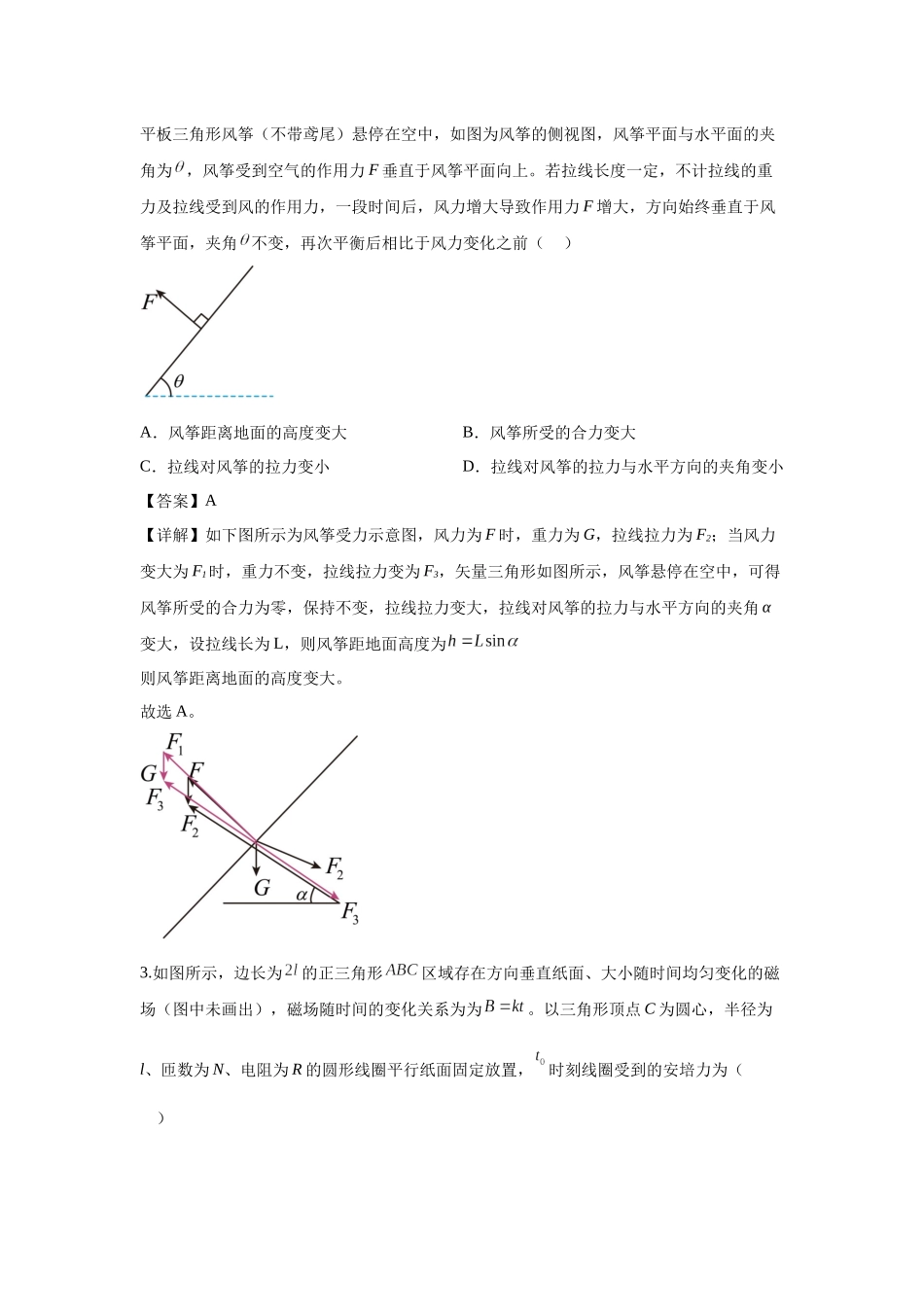 高考物理模拟精选训练卷(三)(解析版).docx_第2页
