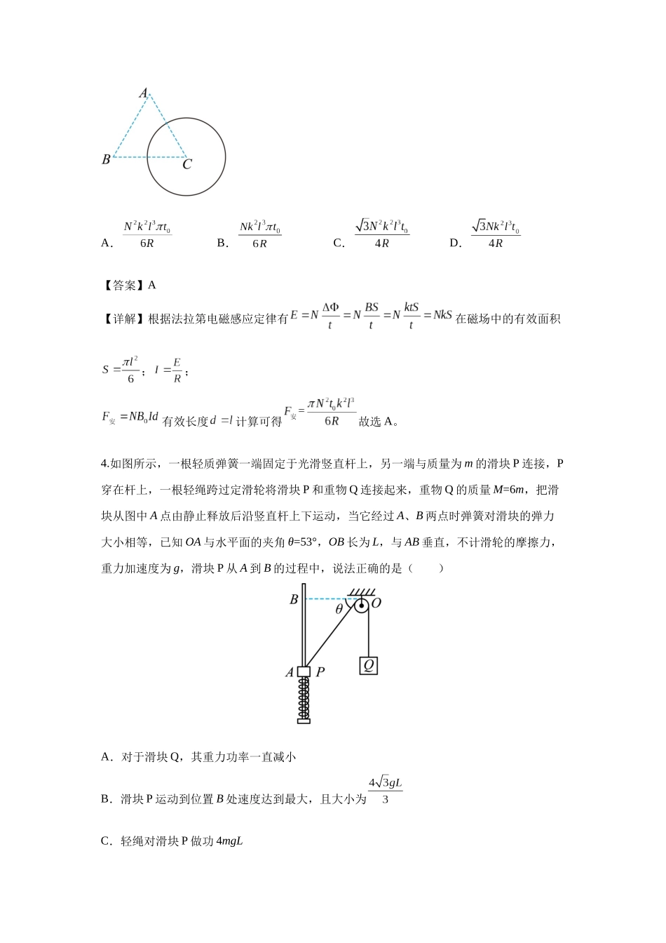 高考物理模拟精选训练卷(三)(解析版).docx_第3页