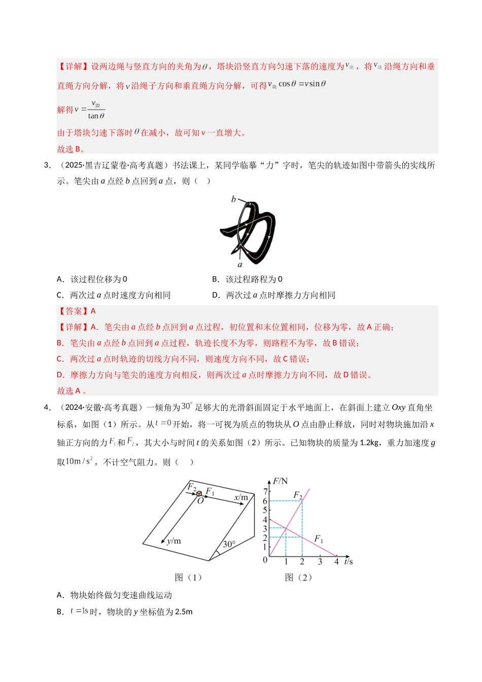 专题04 曲线运动（全国通用）（教师版）.docx_第3页