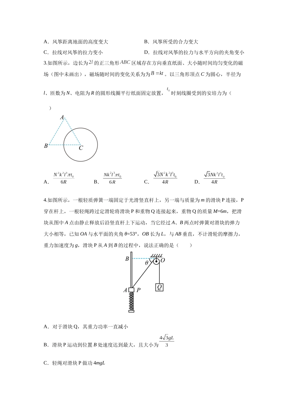 高考物理模拟精选训练卷（三）（原卷版）.docx_第2页