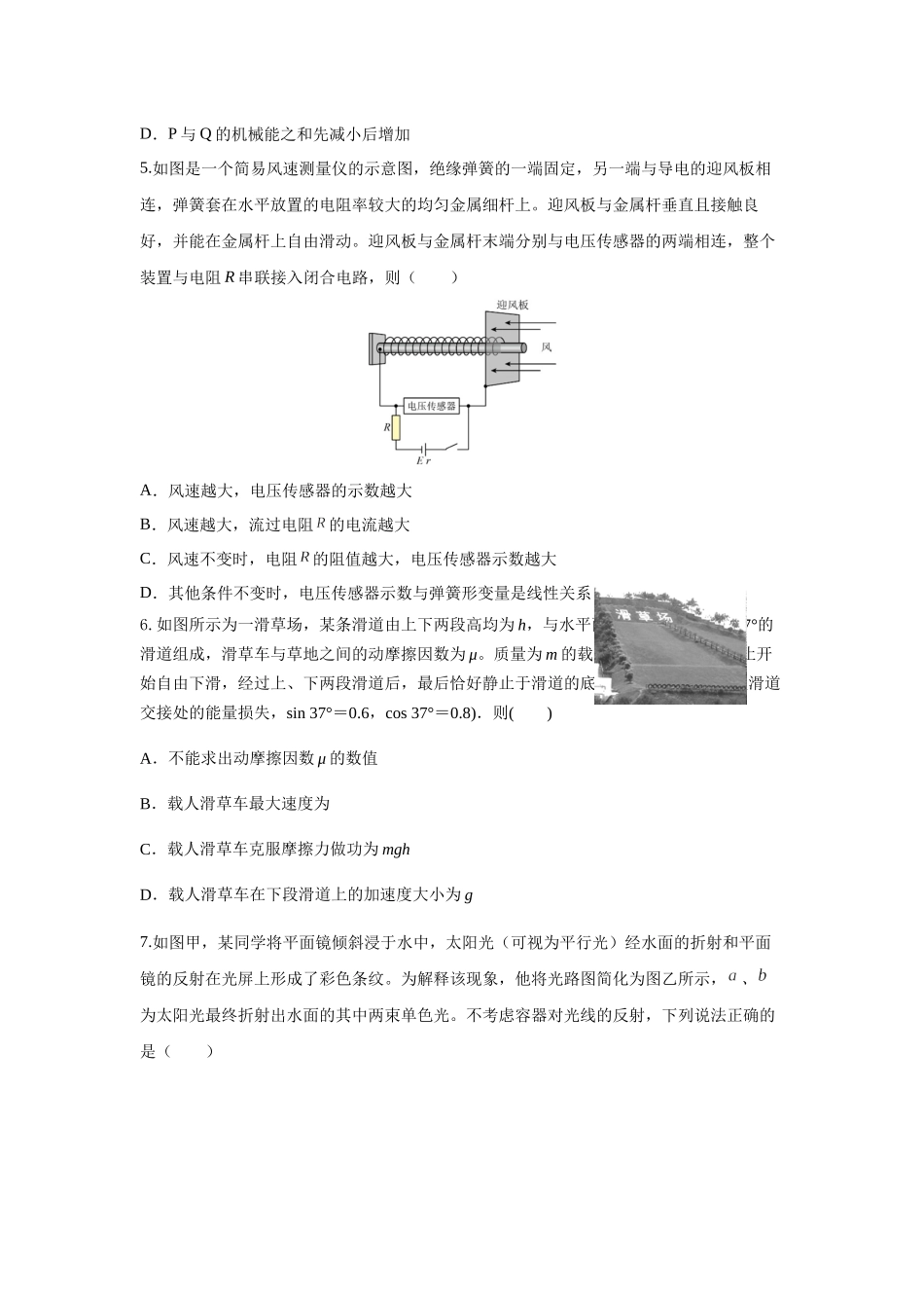 高考物理模拟精选训练卷（三）（原卷版）.docx_第3页