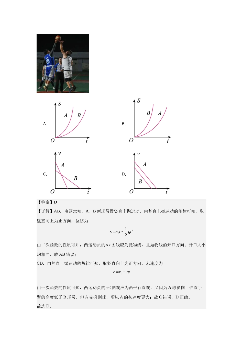高考物理模拟精选训练卷(四)(解析版).docx_第2页