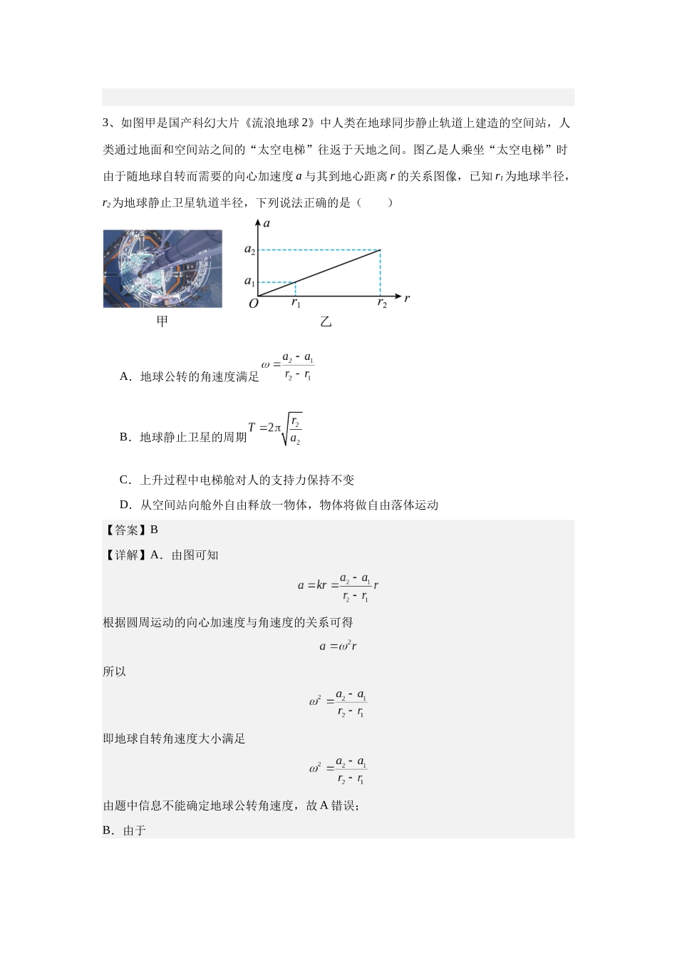 高考物理模拟精选训练卷(四)(解析版).docx_第3页