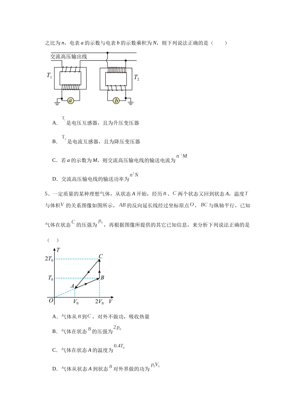高考物理模拟精选训练卷（四）（原卷版）.docx_第3页