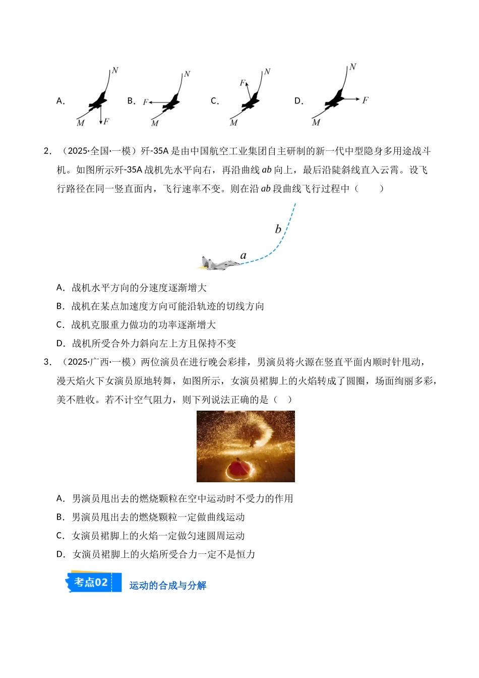 专题04 曲线运动（学生版）.docx_第2页