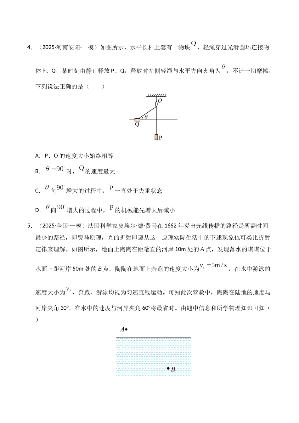 专题04 曲线运动（学生版）.docx_第3页
