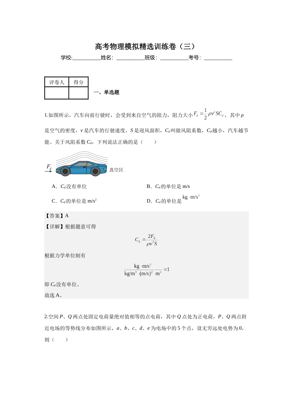 高考物理模拟精选训练卷(五)(解析版).docx_第1页