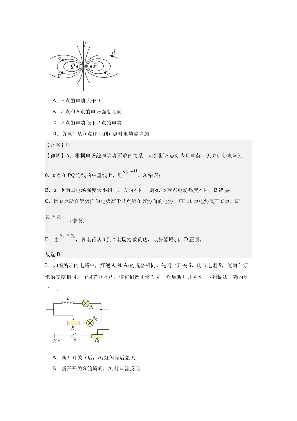 高考物理模拟精选训练卷(五)(解析版).docx_第2页
