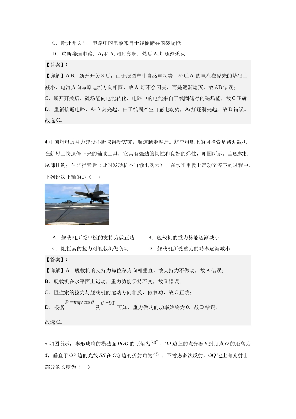高考物理模拟精选训练卷(五)(解析版).docx_第3页