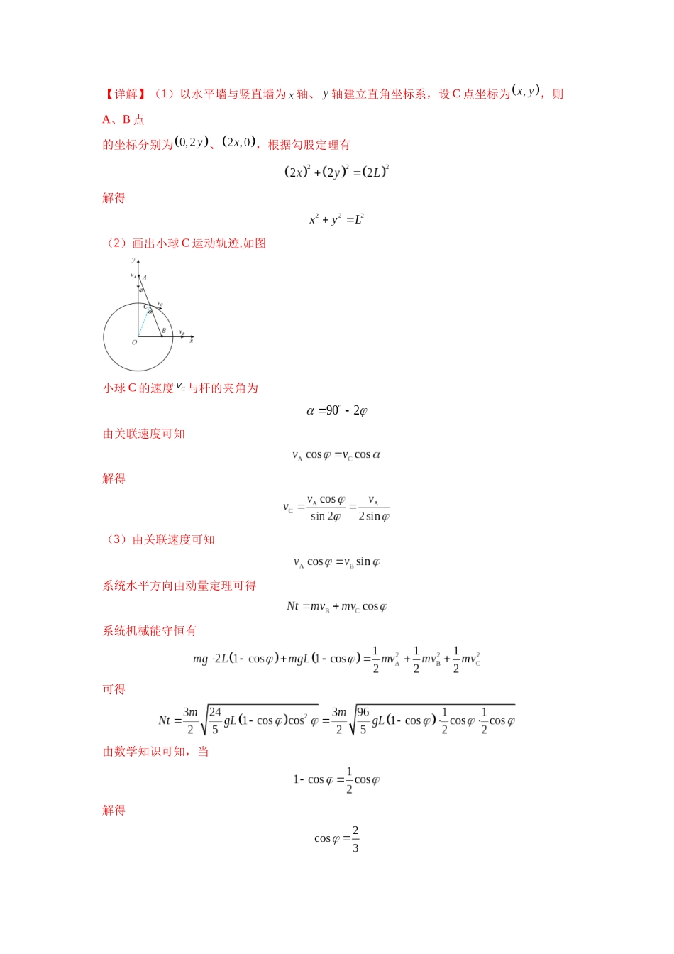 专题04 曲线运动常考模型（解析版）.docx_第2页