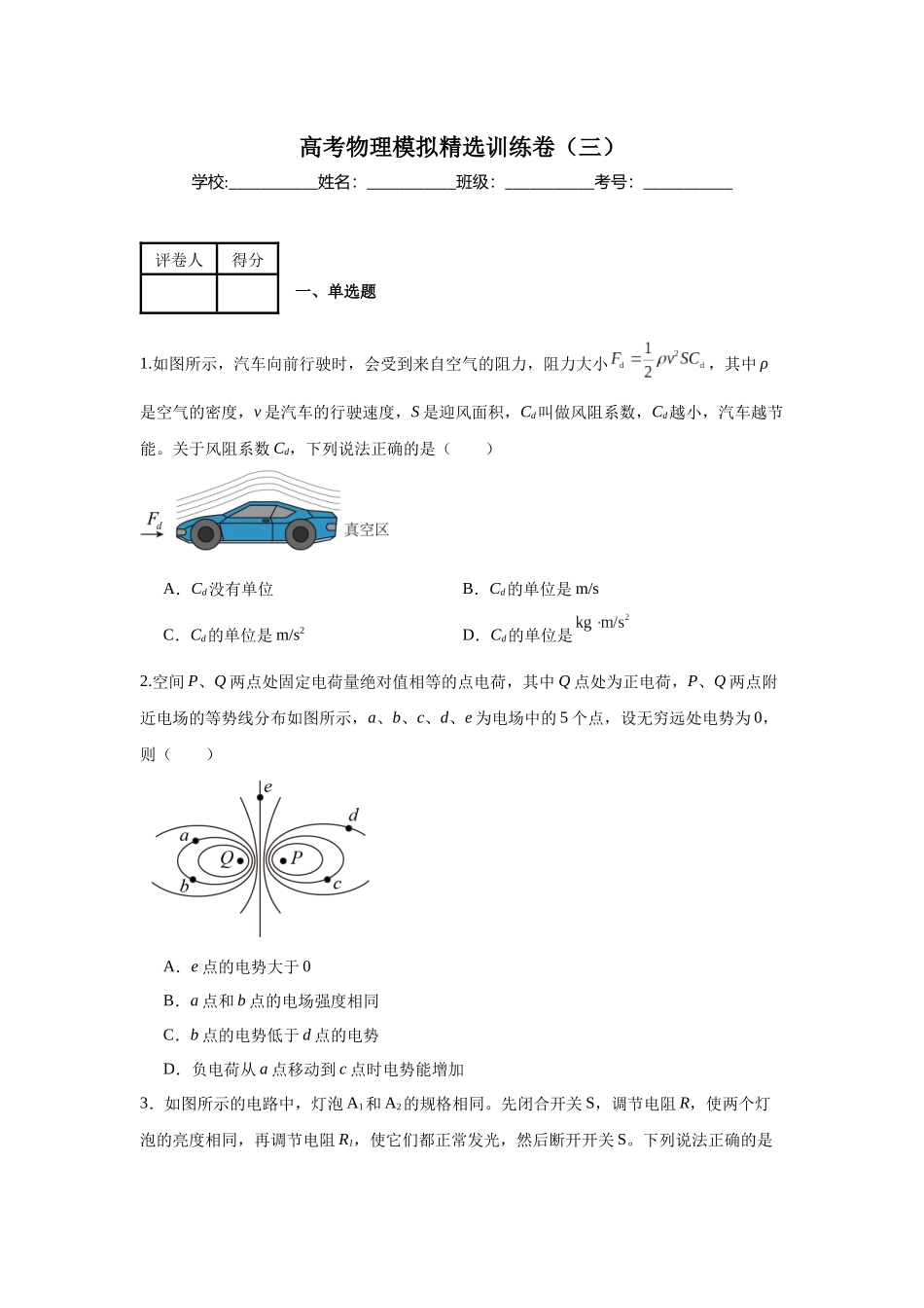 高考物理模拟精选训练卷（五）（原卷版）.docx_第1页