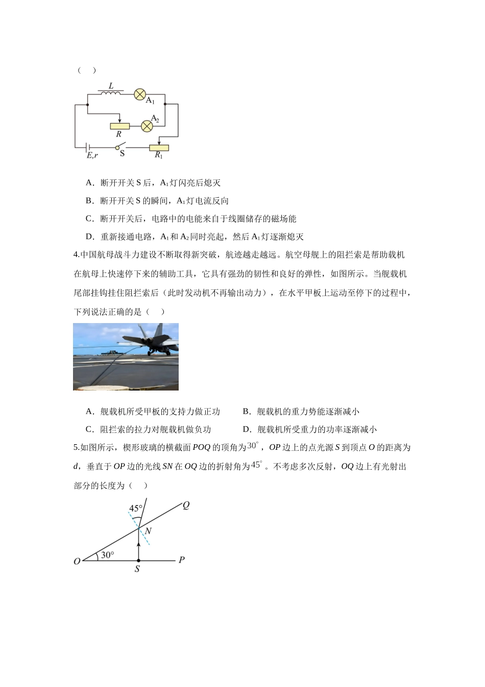 高考物理模拟精选训练卷（五）（原卷版）.docx_第2页