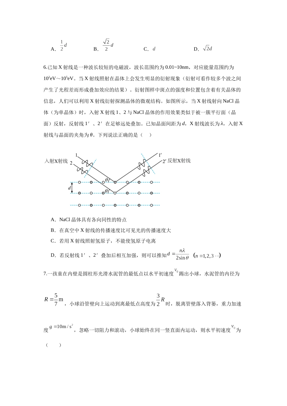 高考物理模拟精选训练卷（五）（原卷版）.docx_第3页