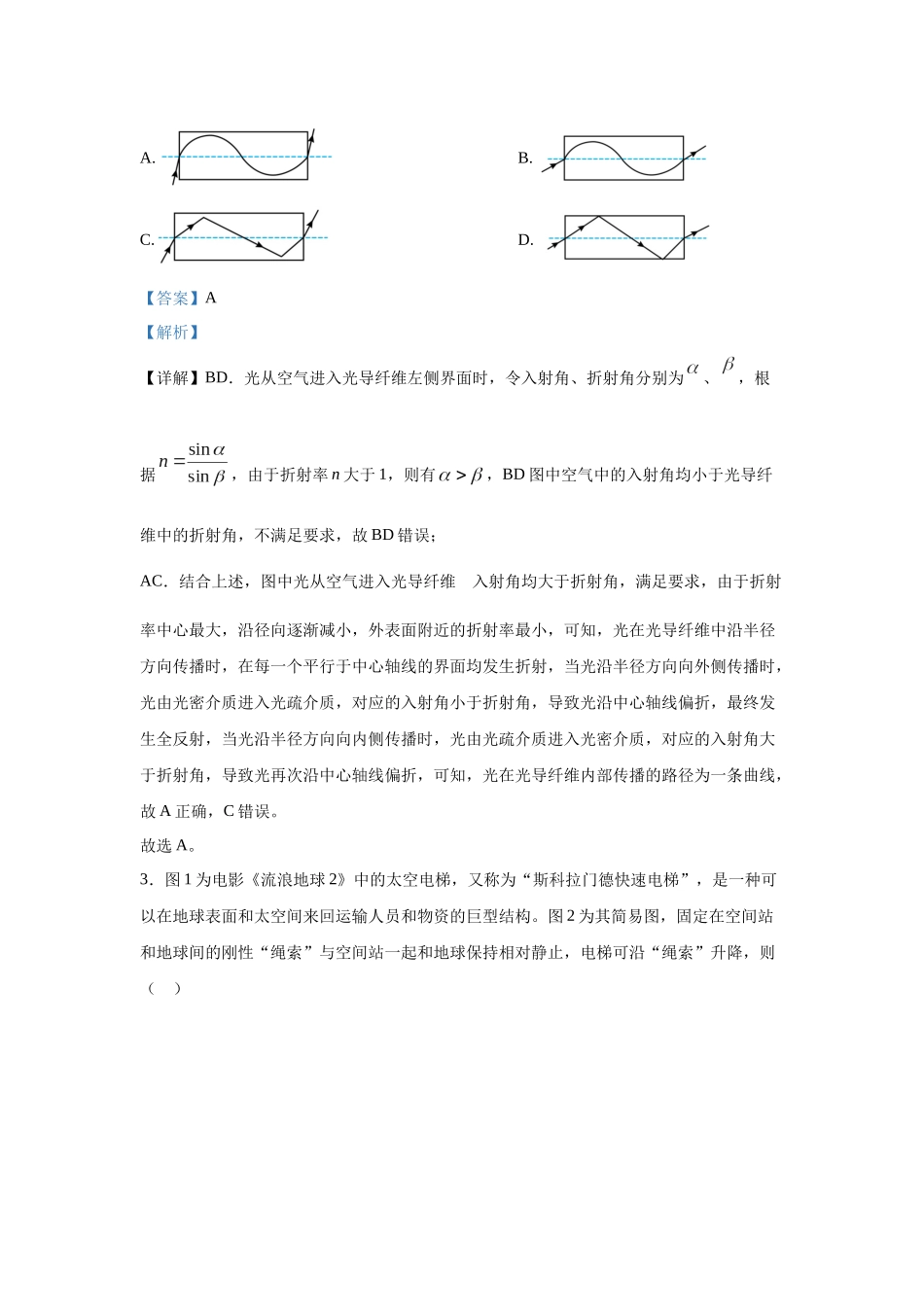 高考物理模拟精选训练卷（一）（解析版）.docx_第2页