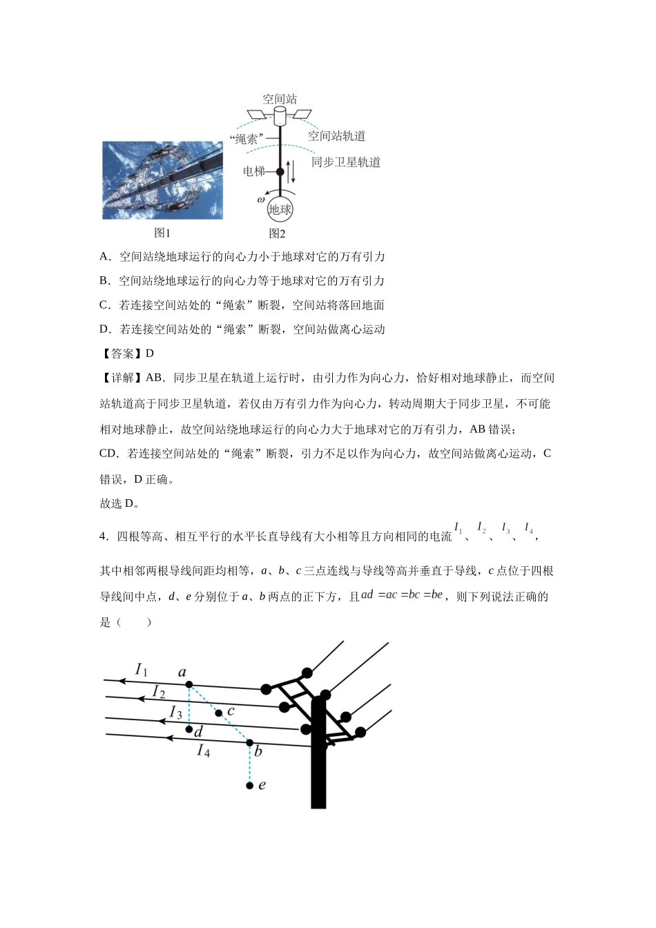 高考物理模拟精选训练卷（一）（解析版）.docx_第3页