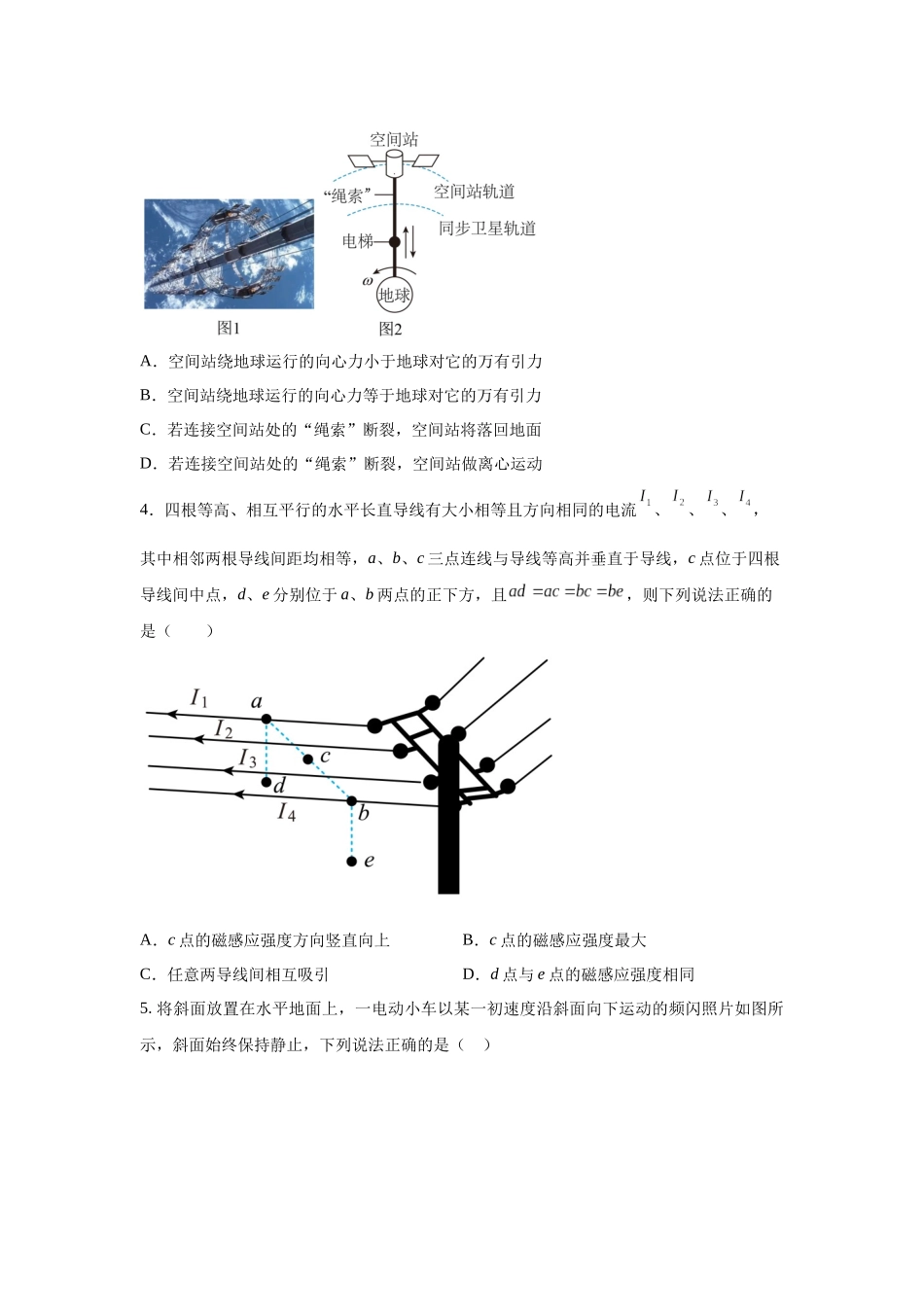 高考物理模拟精选训练卷（一）（原卷版）.docx_第2页