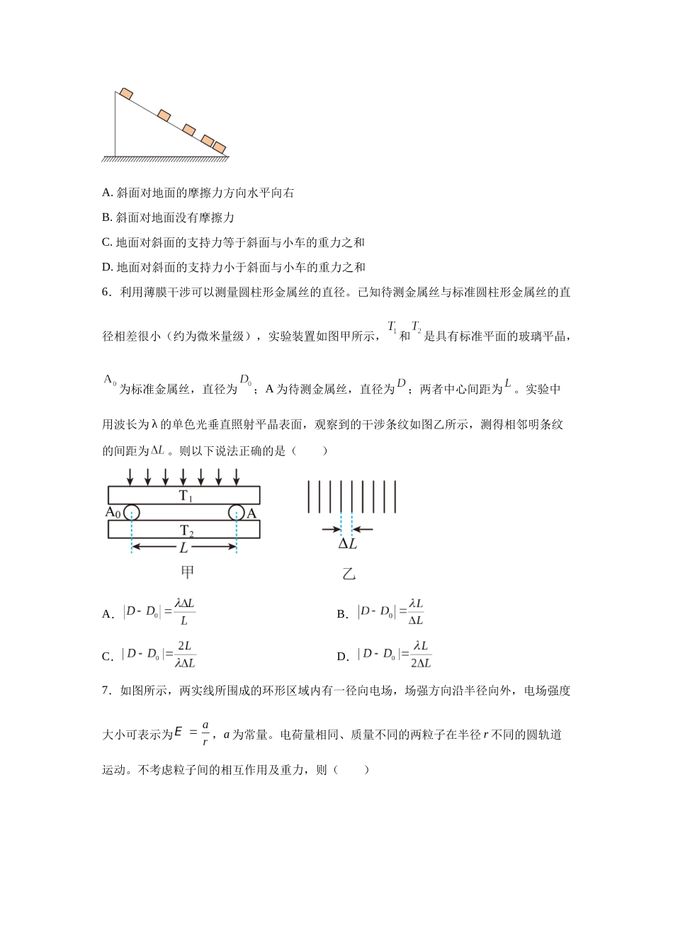 高考物理模拟精选训练卷（一）（原卷版）.docx_第3页