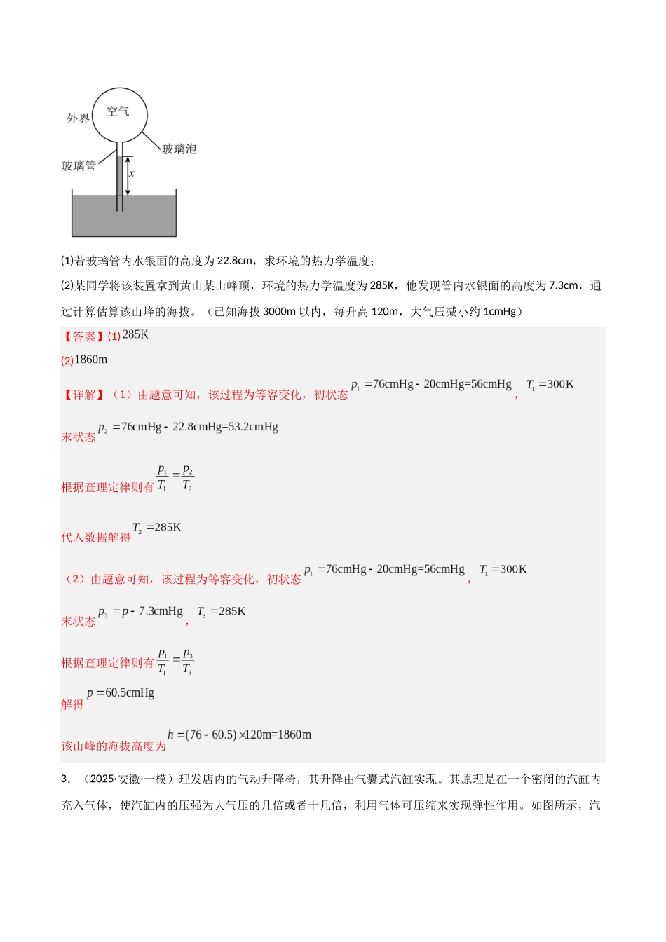 专题04 热学、光学和近代物理（3大考点）（教师版）.docx_第2页
