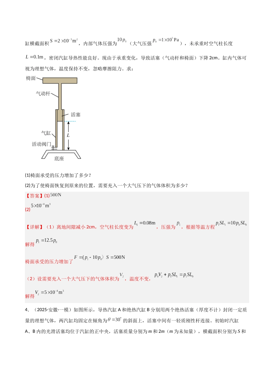 专题04 热学、光学和近代物理（3大考点）（教师版）.docx_第3页