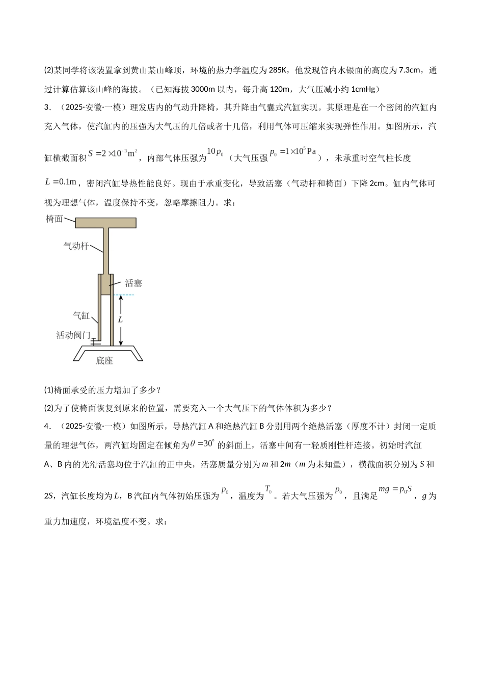 专题04 热学、光学和近代物理(3大考点)(学生版).docx_第2页