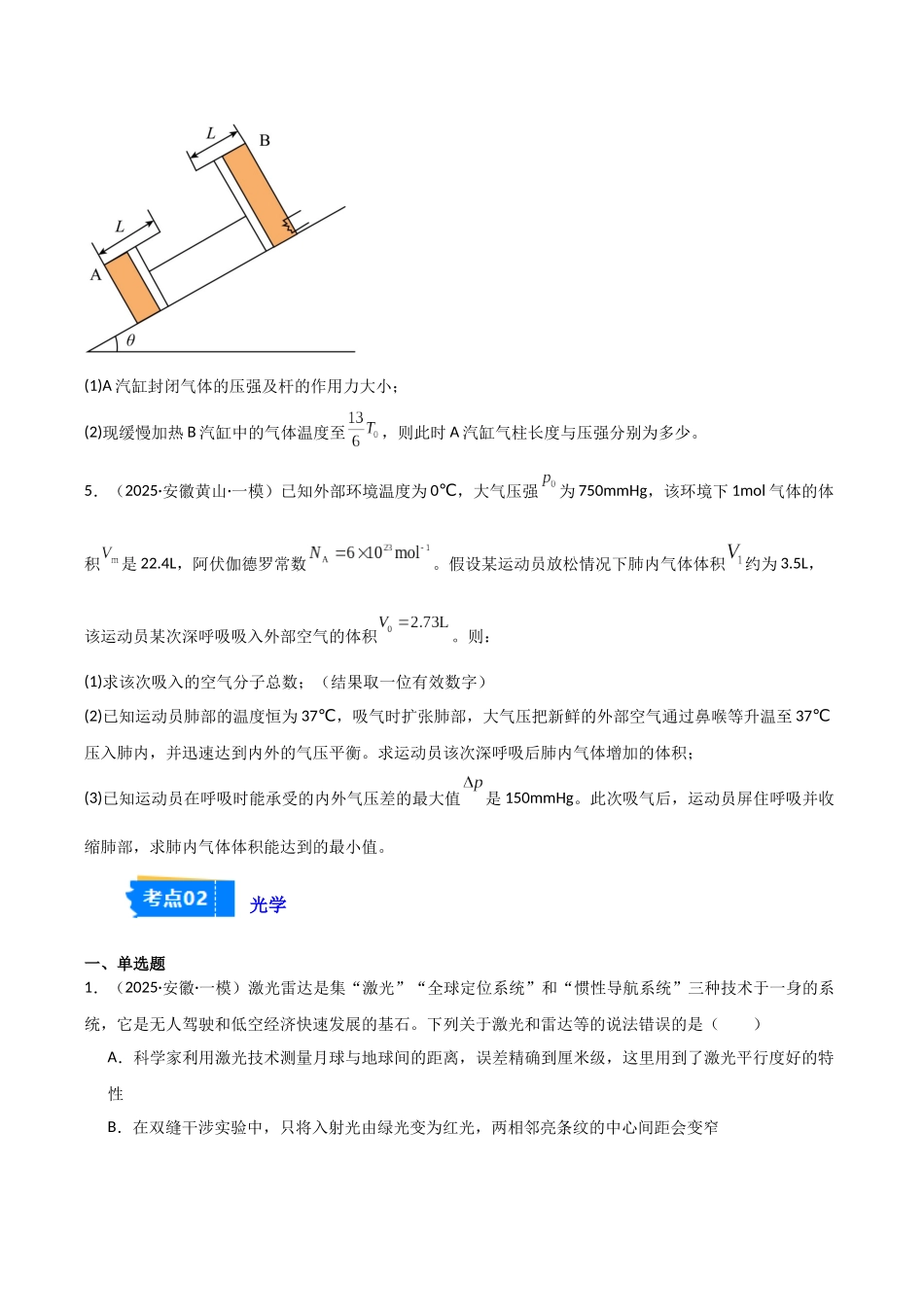 专题04 热学、光学和近代物理(3大考点)(学生版).docx_第3页