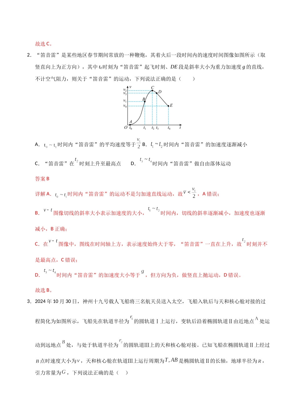 高考物理模拟卷01(教师版).docx_第2页