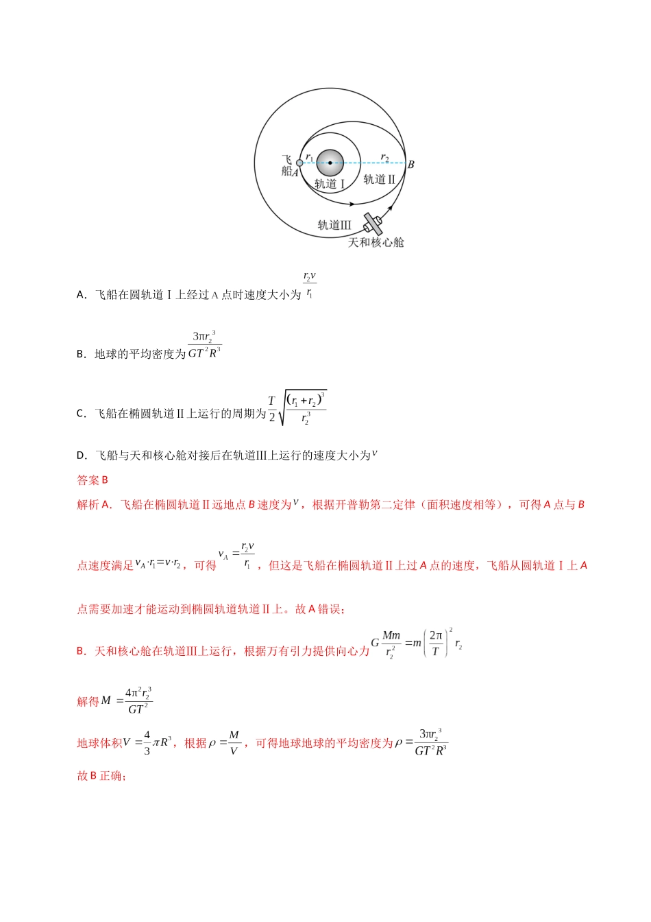 高考物理模拟卷01(教师版).docx_第3页
