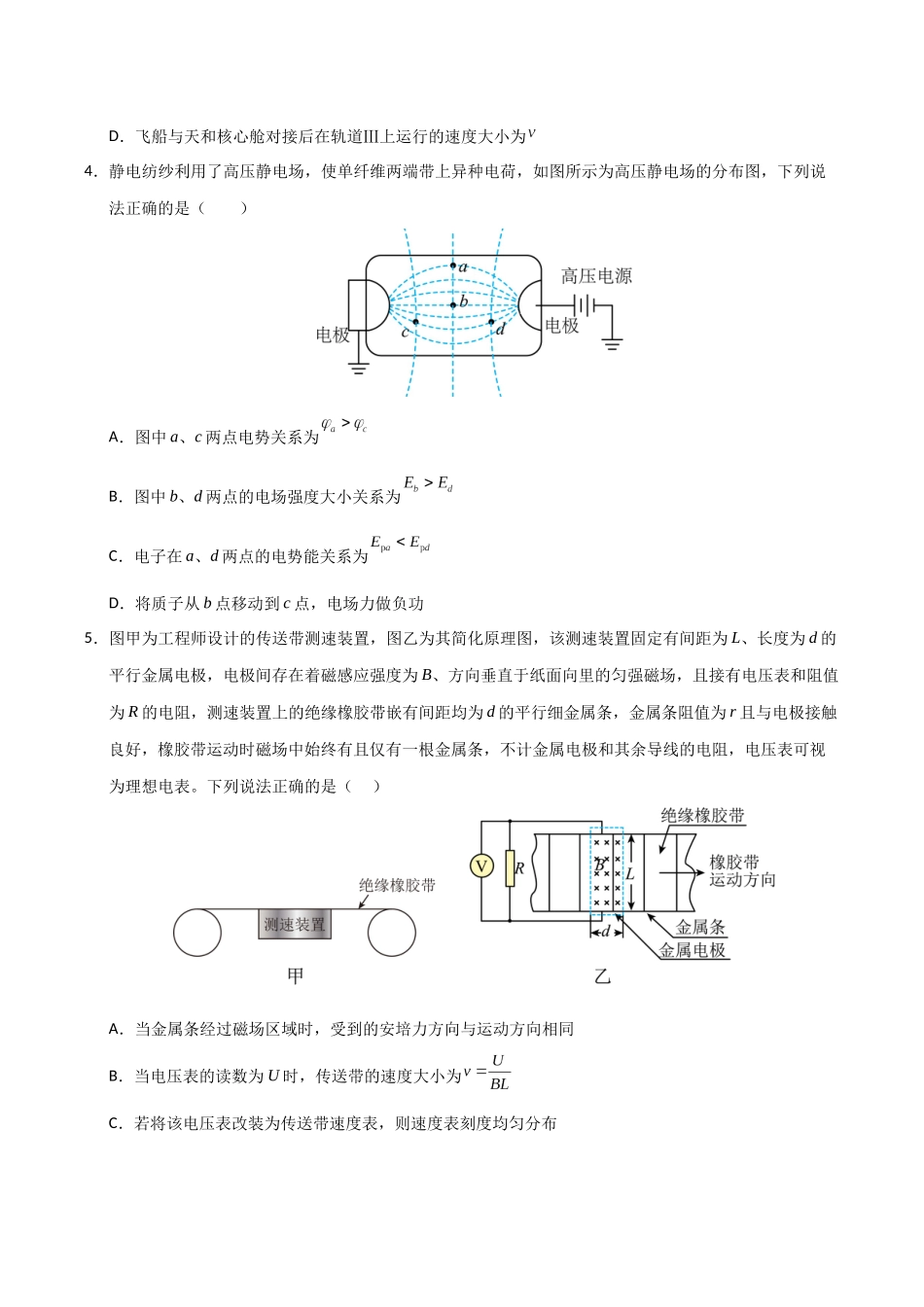 高考物理模拟卷01(学生版).docx_第3页