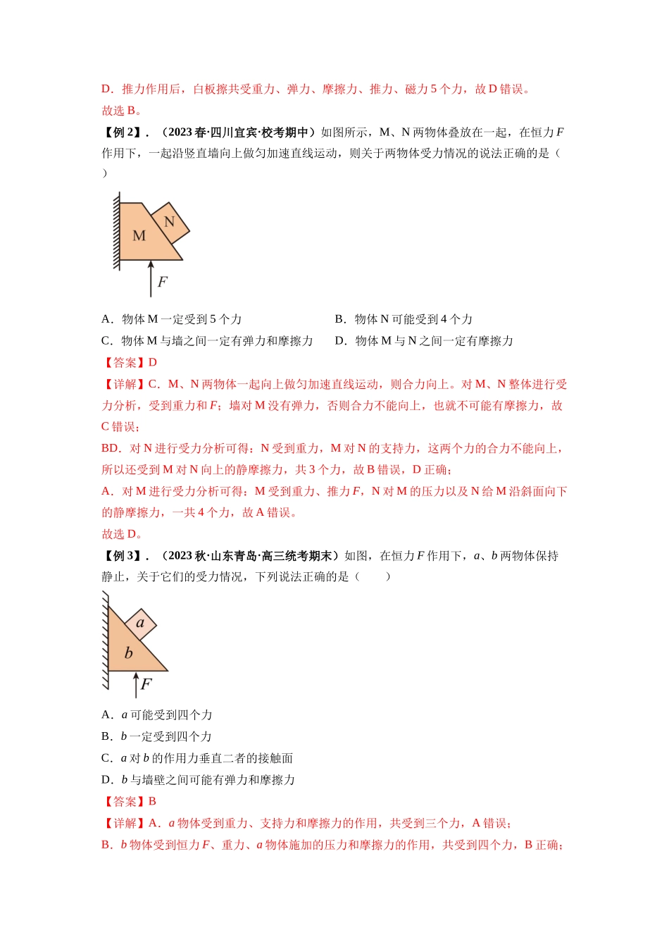 专题04 受力分析与共点力的平衡(解析版).docx_第2页