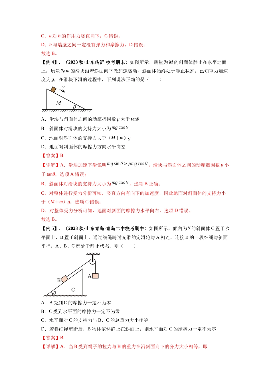 专题04 受力分析与共点力的平衡(解析版).docx_第3页