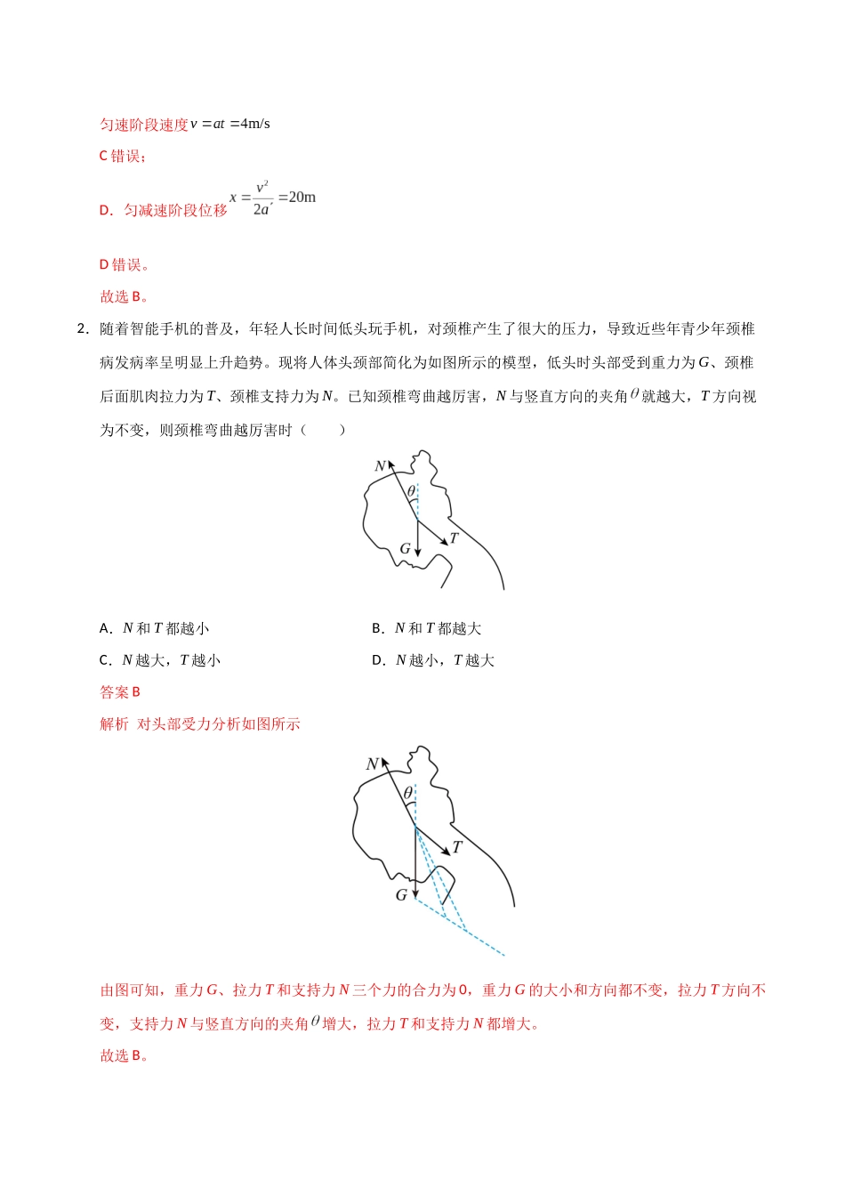 高考物理模拟卷02(教师版).docx_第2页